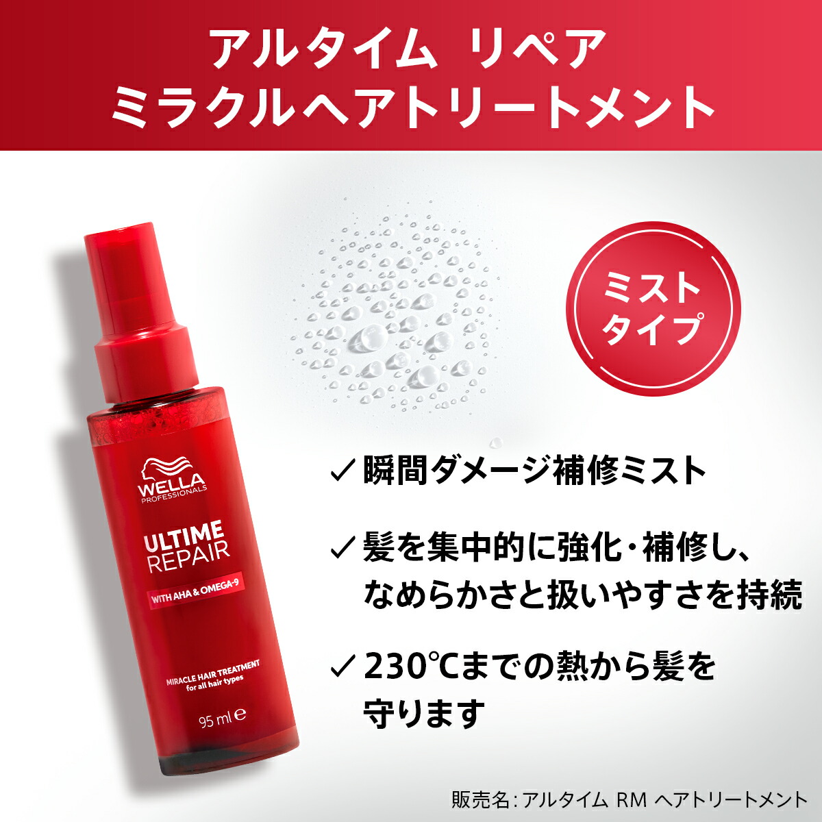 楽天市場】WELLA ULTIME REPAIR アルタイム RM ヘアトリートメント