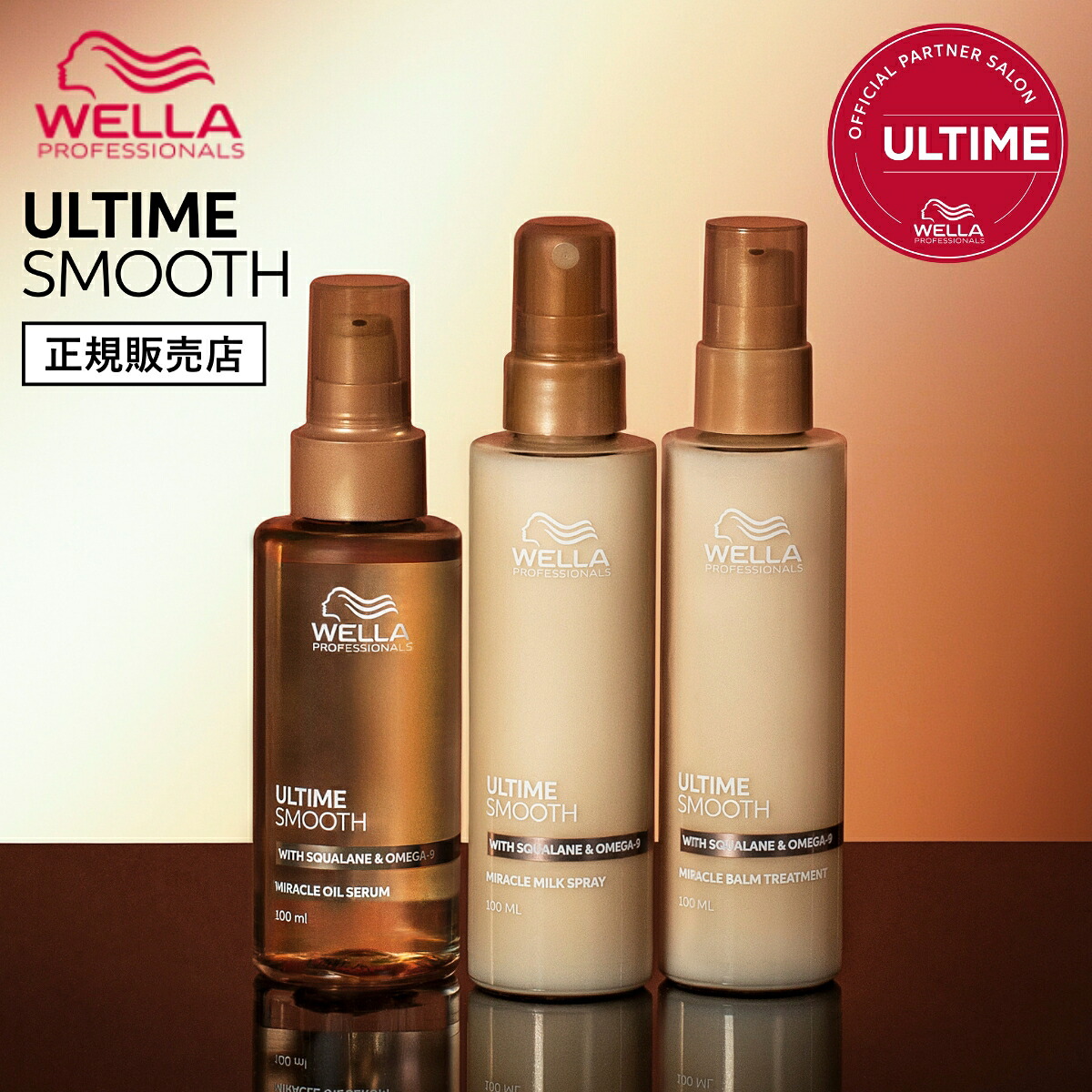 楽天市場】【376円OFFクーポン配布中】WELLA ULTIME SMOOTH アルタイム