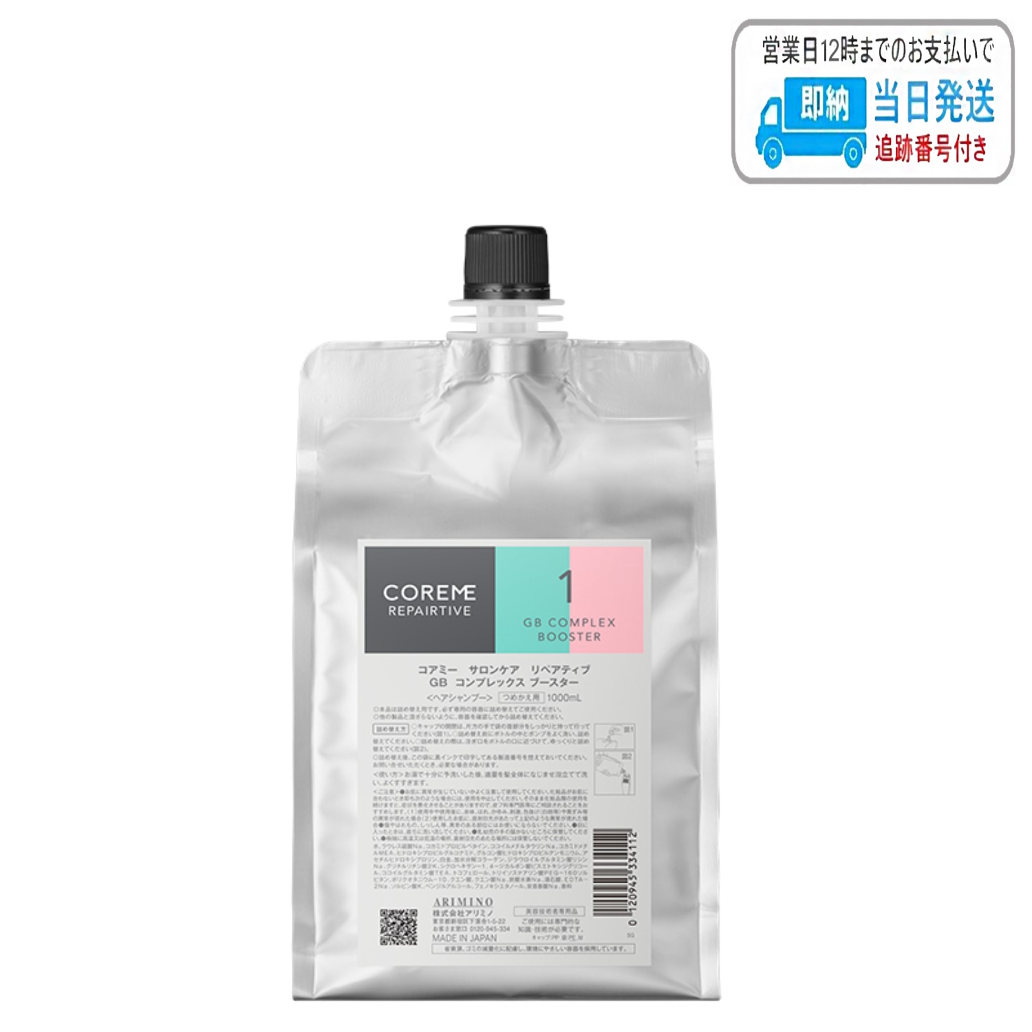 コアミーフィナジーBS シャンプーヘアマスクセット 試してみた COREME