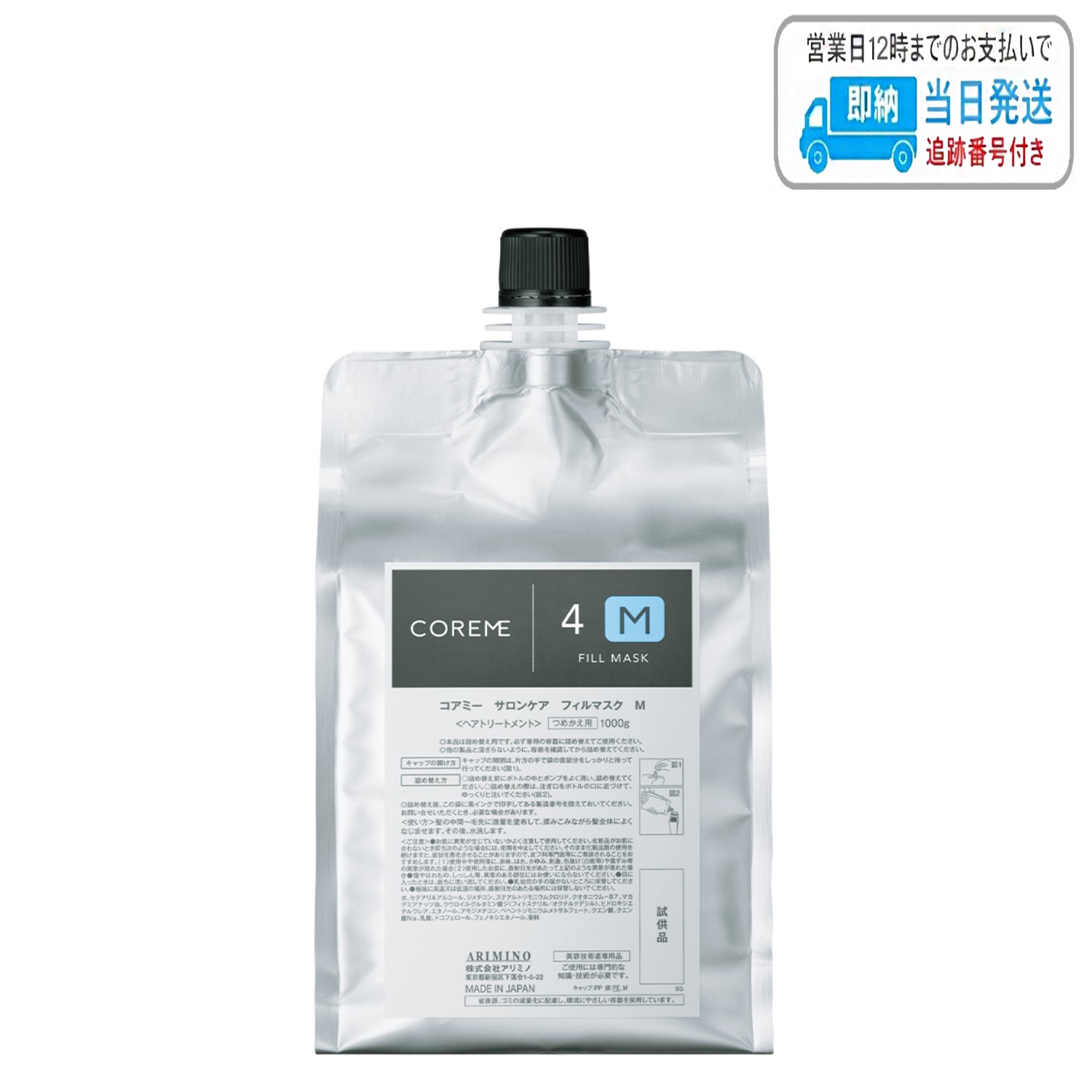 コアミーシャンプーHD590ml&ヘアマスクHD590gセット コアミー