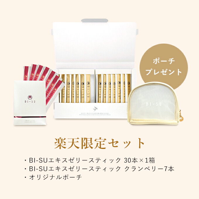 楽天市場】【BI-SU公式】《楽天限定 ポーチプレゼント》天然