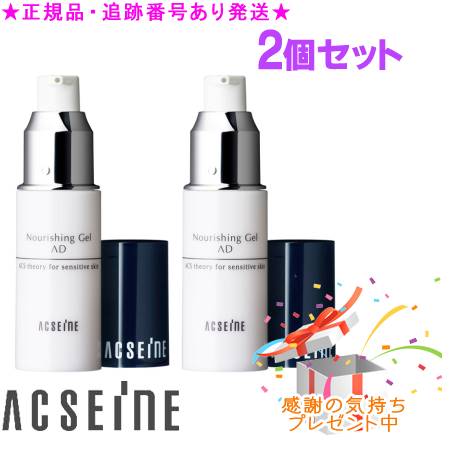 楽天市場】ACSEINE アクセーヌ ナリシングジェル AD 20g 2個セット
