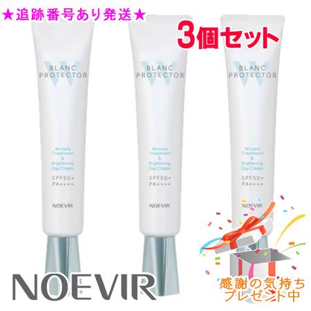 楽天市場】NOEVIR ノエビア 薬用ブランプロテクター W 40g 3個セット