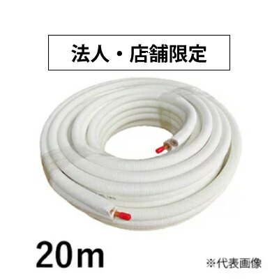 楽天市場】3 分 5 分 冷媒 管の通販