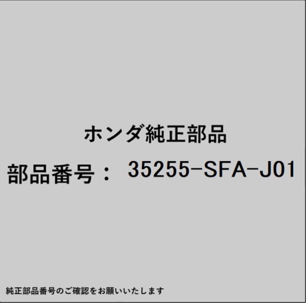 楽天市場】35255-sfa-j01の通販