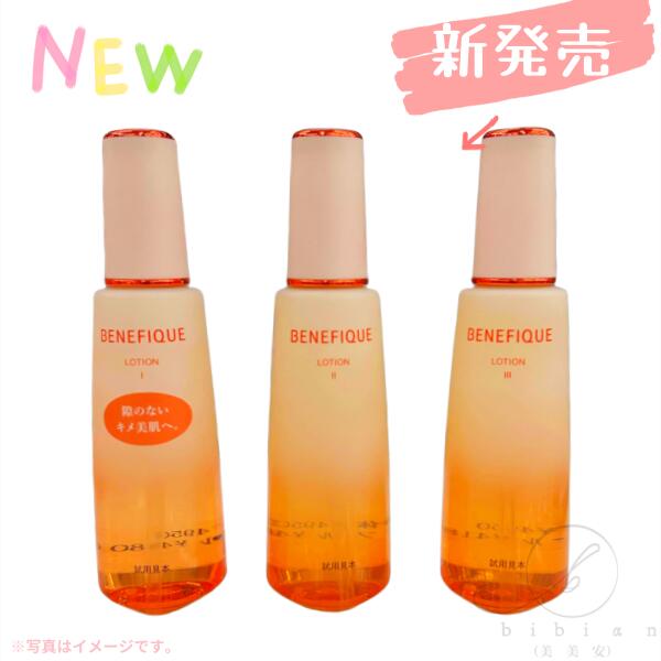 楽天市場】ベネフィーク クリアローションの通販