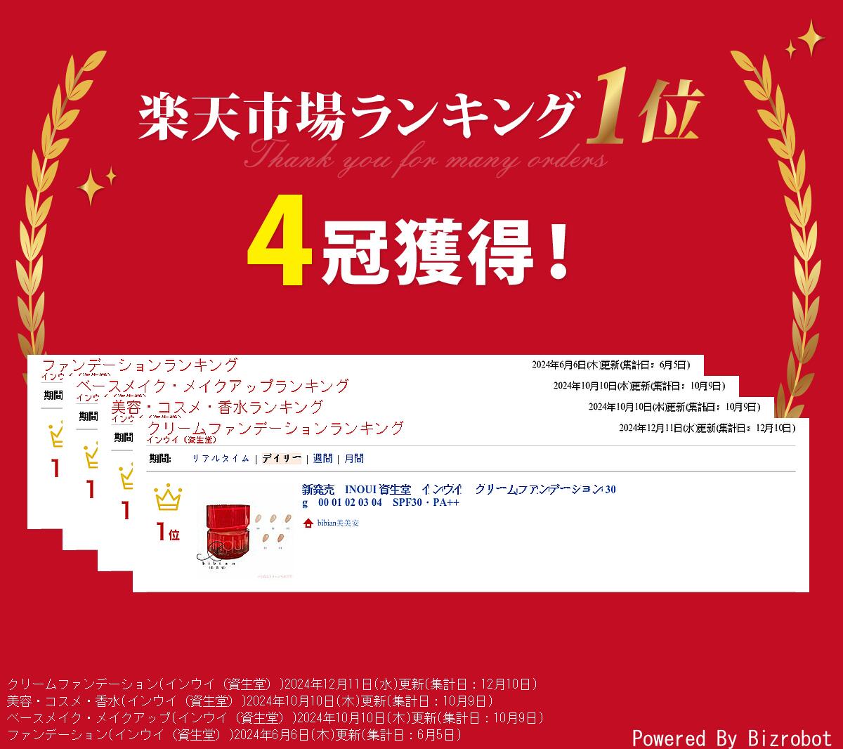 楽天市場】新発売 INOUI 資生堂 インウイ クリームファンデーション