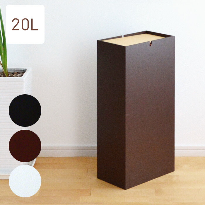 楽天市場】ダストボックス NOPPO のっぽ 20リットル ブラウン ブラック