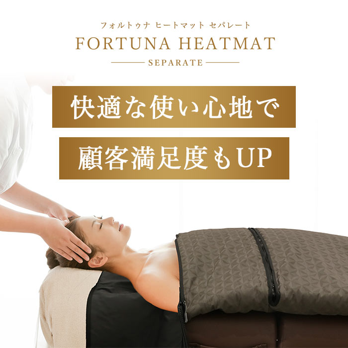 楽天市場】遠赤外線ヒートマット セパレート 【FORTUNA HEATMAT