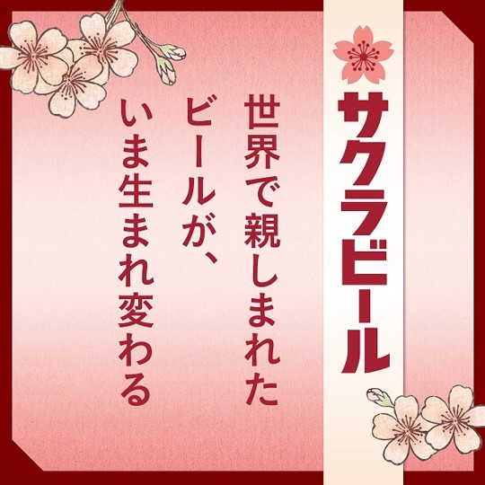 楽天市場】【ビール】サッポロ サクラビール 500ml×1ケース/24本《024