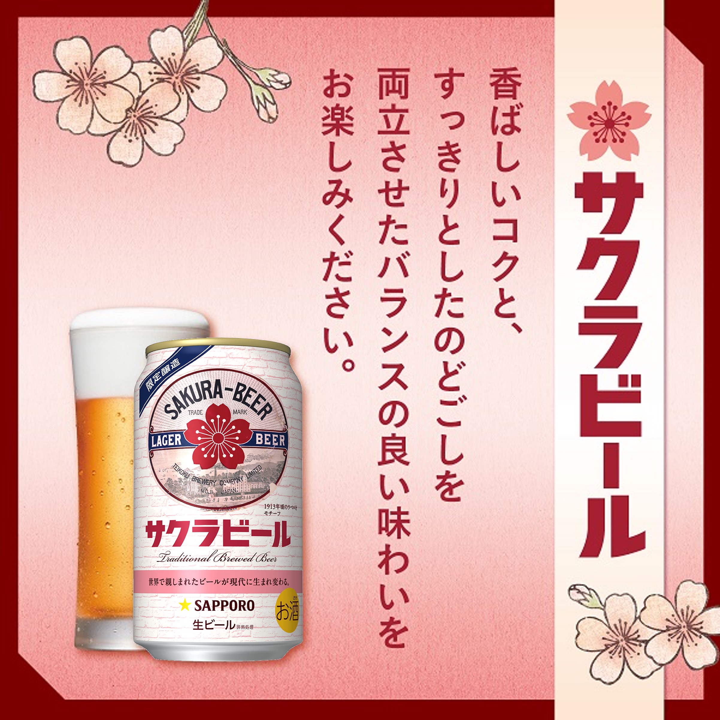 楽天市場】【ビール】サッポロ サクラビール 500ml×1ケース/24本《024