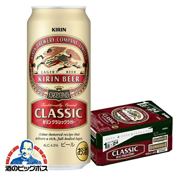 楽天市場】キリン クラシックラガー 500ml×1ケース/24本《024》 『CSH
