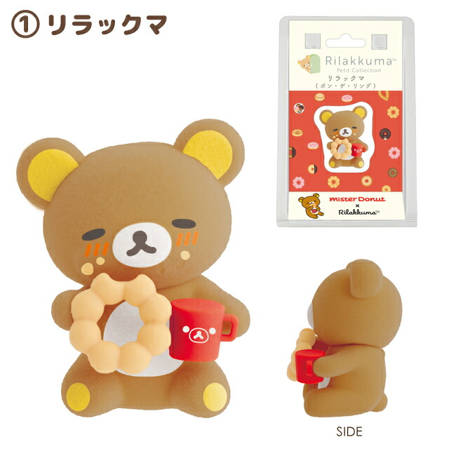 楽天市場】リラックマ リラックマ×ミスタードーナツテーマ プチ