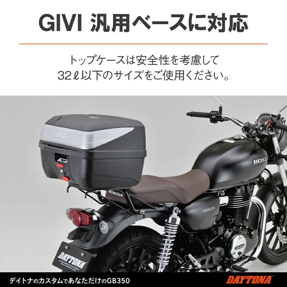 楽天市場】GB350（21年） クラシックキャリア マットブラック DAYTONA