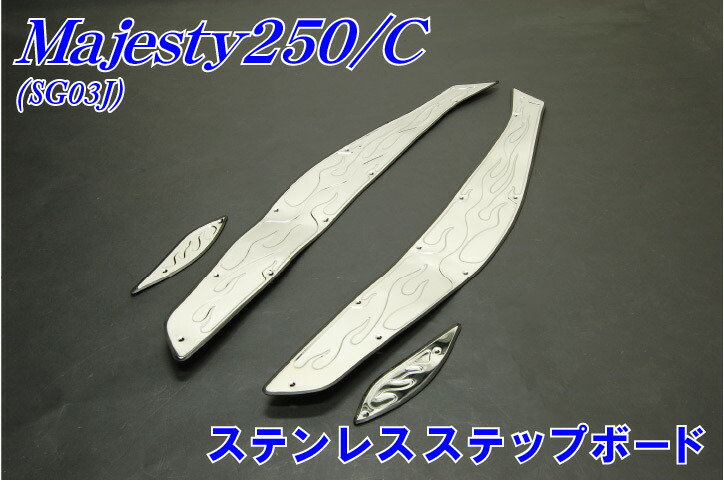楽天市場】ヤマハ マジェスティ250/C SG03J ステンレスステップボード