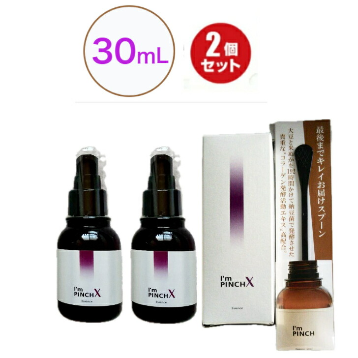 アイムピンチX 60ml 2本セット I'm PINCH X エッセンス 60ml 2個