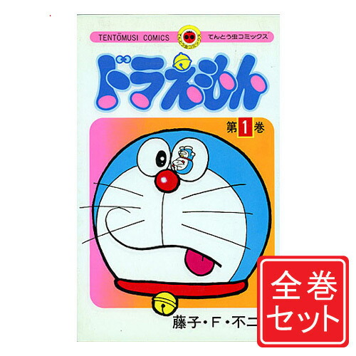 楽天市場】ドラえもん 全巻セットの通販