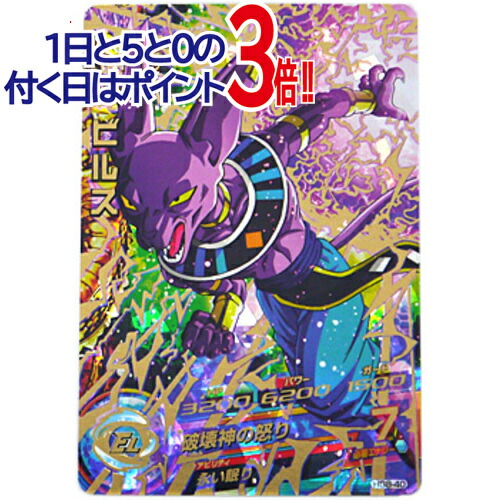 楽天市場】ドラゴンボール ヒーローズ ビルスの通販