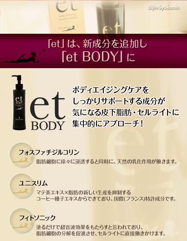 楽天市場】(あす楽)【送料無料】NEW et BODY エットボディ 200gボディ