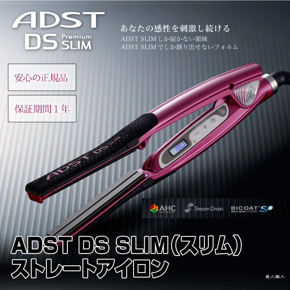 楽天市場】アドスト スリム ADST DS SLIM ｜ 正規品 ストレートヘア