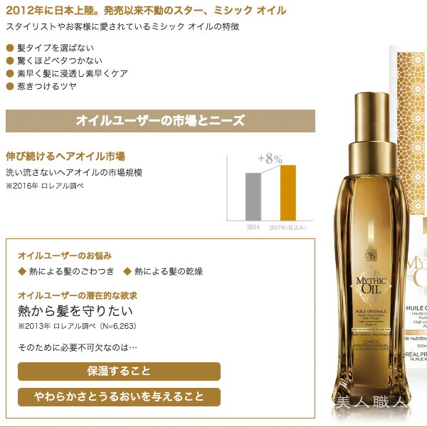 楽天市場】(あす楽)NEW ロレアル ミシック オイル A 100ml MYTHIC OIL