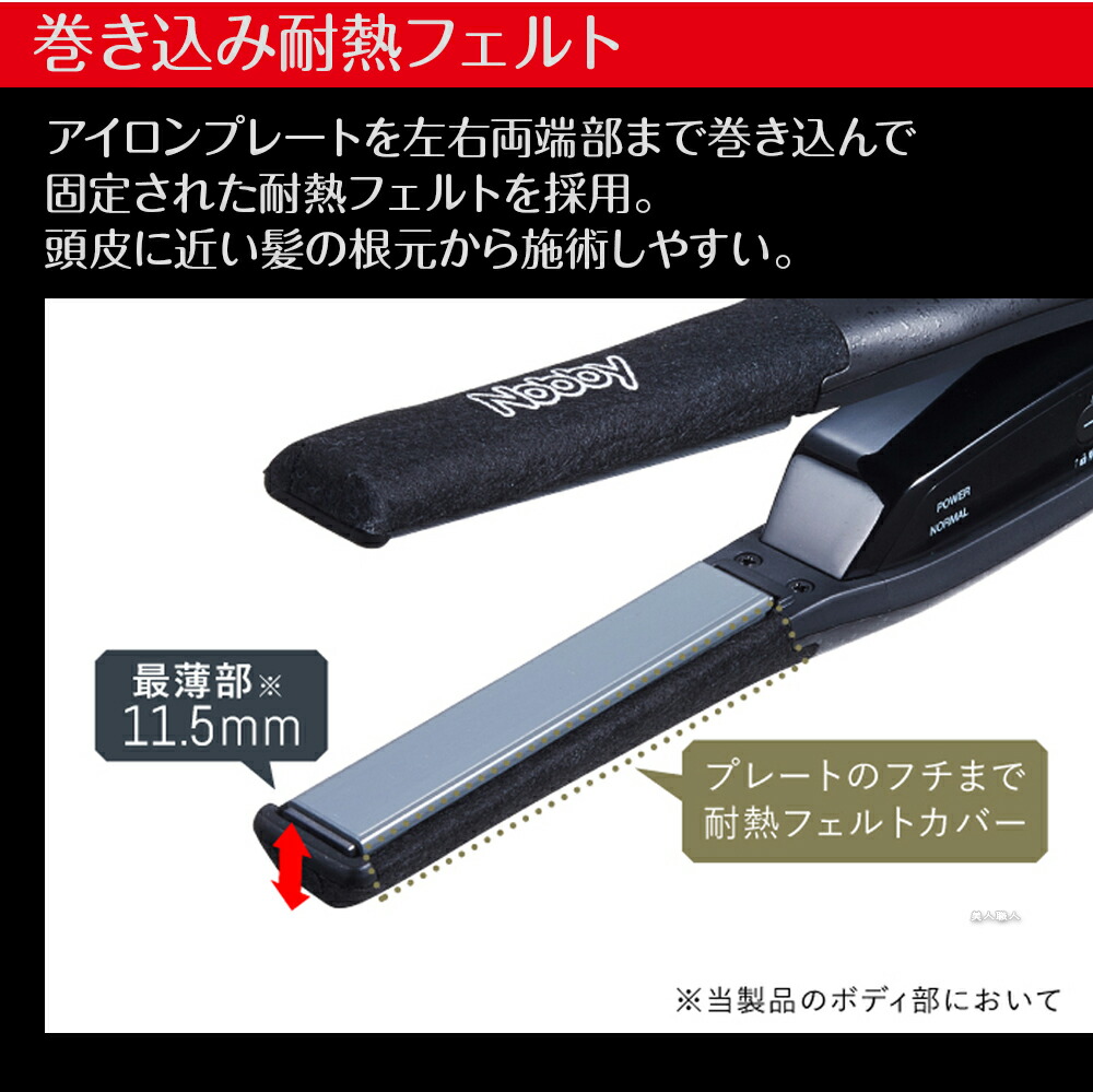 楽天市場】正規品 Nobby ノビー ヘアーアイロンNBS501 ブラック