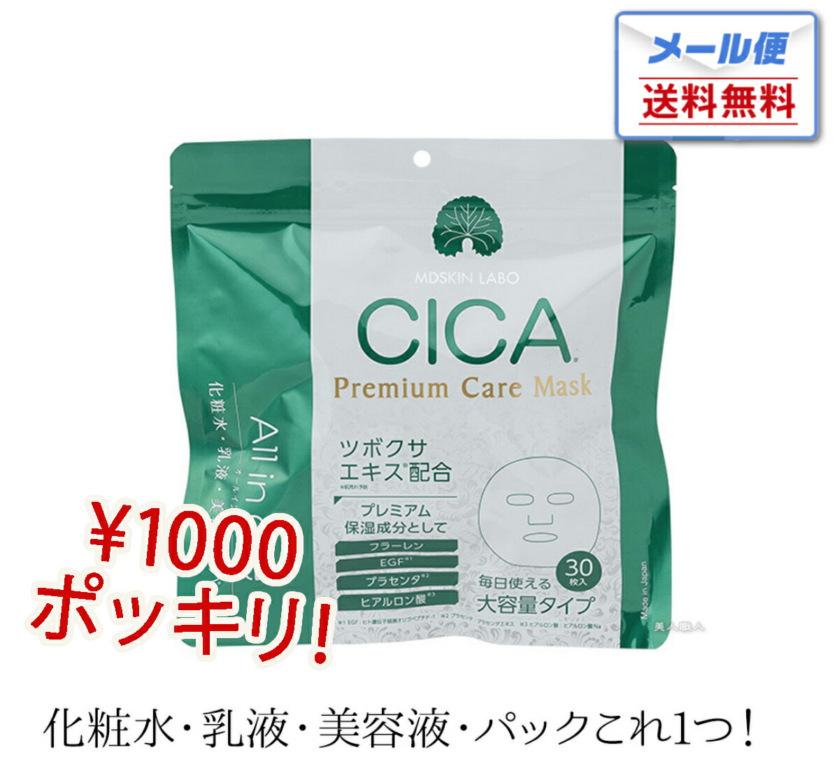 楽天市場】【¥1000 ポッキリ メール便送料無料】MDSKIN LABO CICA