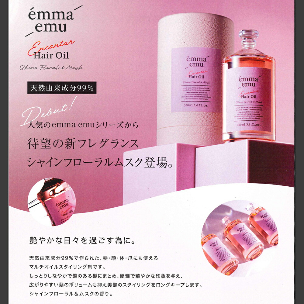 楽天市場】エマエミュー emma emu Encantar Hair Oil シャイン