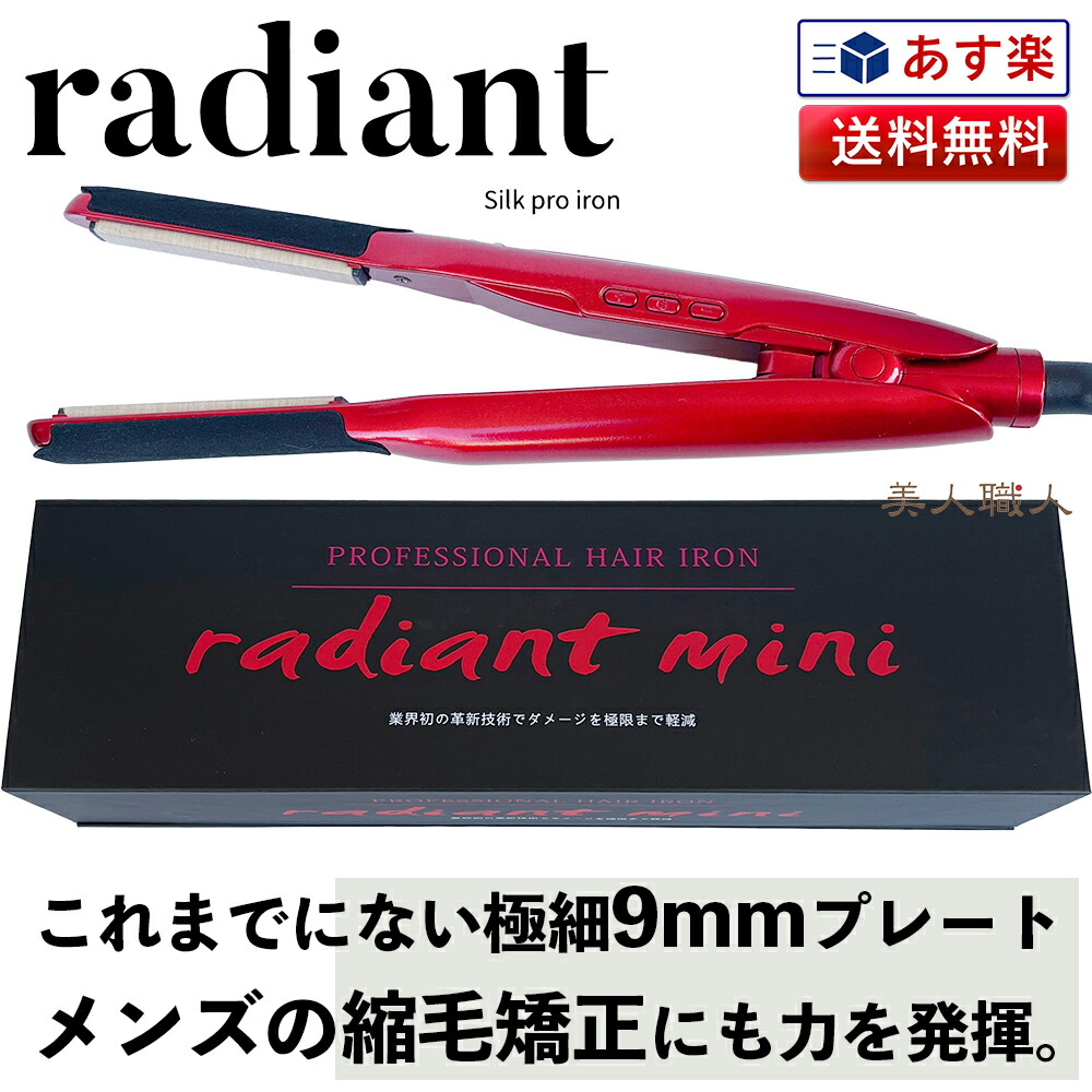 楽天市場】【正規販売店】【シリアルNo,保証有り】ラディアント