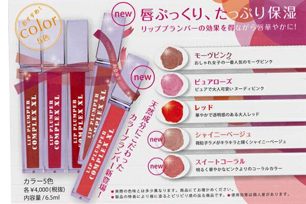 楽天市場】【唇専用美容液】リッププランパー コンプレックスXL 6.5ml
