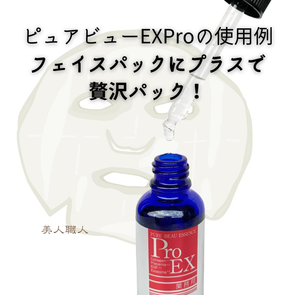 楽天市場】【あす楽 送料無料】ピュアビューエッセンスプロ EX 業務用