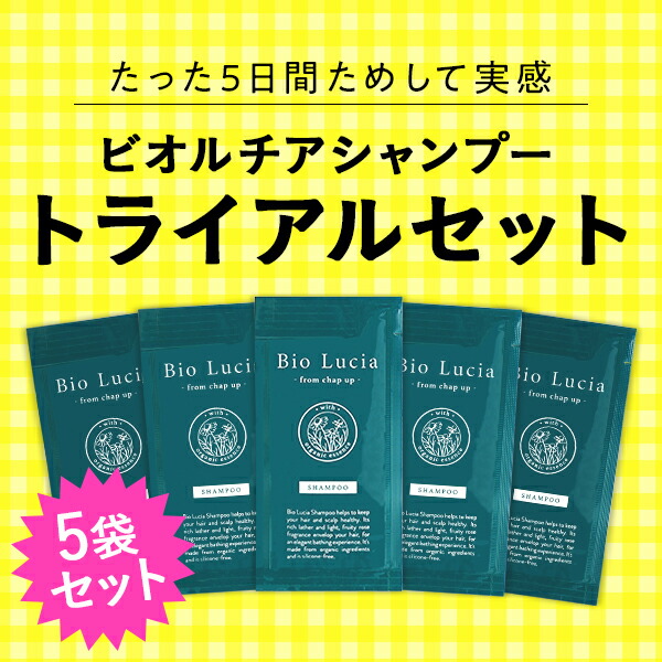 楽天市場】【トライアルセット】 公式 ビオルチア Bio Lucia スカルプ