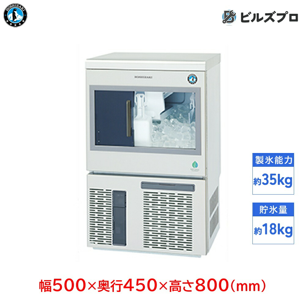 楽天市場】ホシザキ 製氷機 キューブアイス IM-35M 製氷能力35kgタイプ