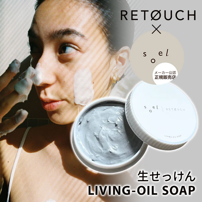 楽天市場】【3％OFFクーポン】【正規販売店】soel×RETOUCH コラボ