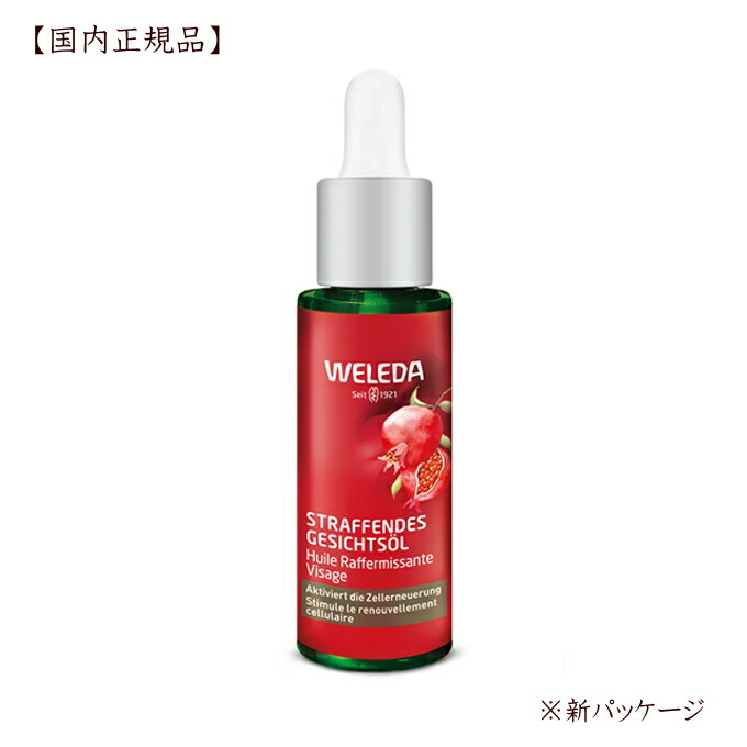 楽天市場】ヴェレダ ざくろ ファーミングフェイシャルオイル 30ml （旧