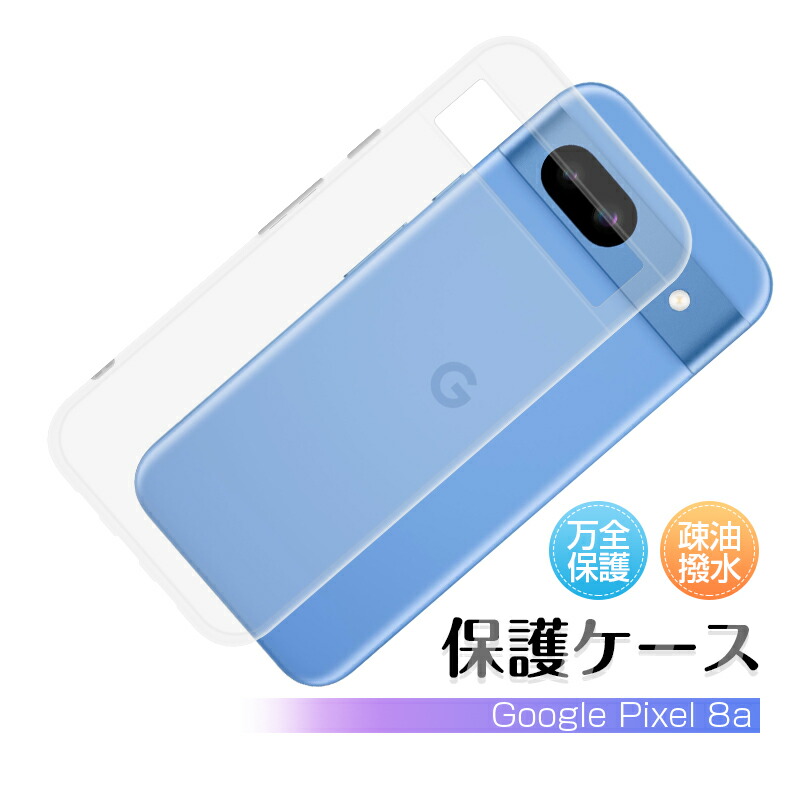 楽天市場】Google Pixel 8a 保護ケース グーグル ピクセル エイトエー