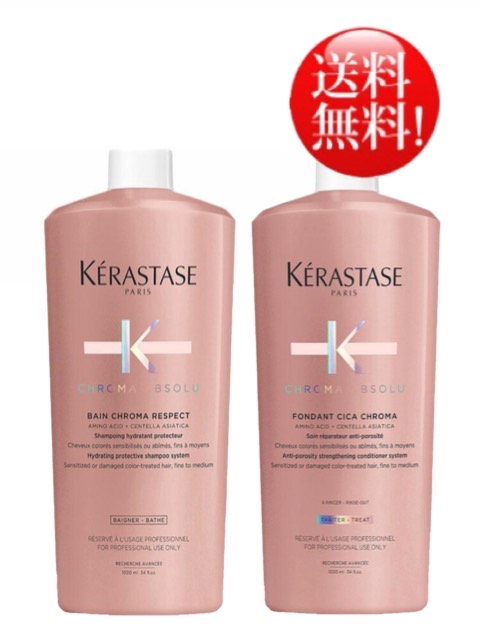 楽天市場】ケラスターゼ 業務用 クロマの通販