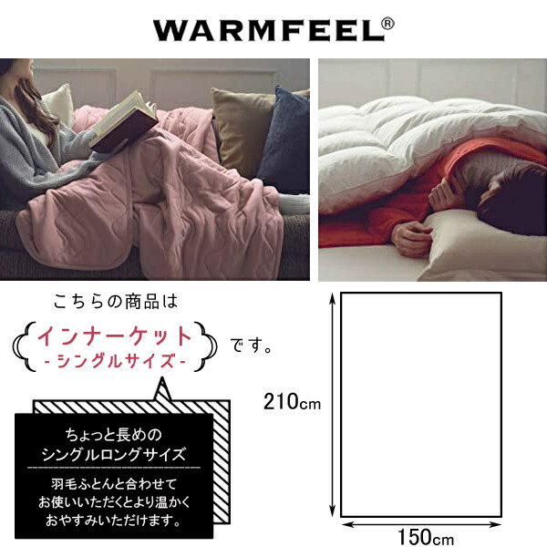 楽天市場】西川 ウォームフィール インナーケット シングル