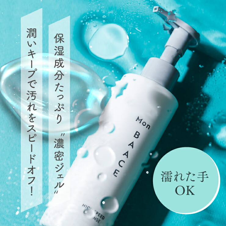 楽天市場】Mon BAACE クレンジングジェル 200g ダブル洗顔不要 まつ