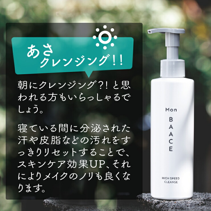 楽天市場】Mon BAACE クレンジングジェル 200g ダブル洗顔不要 まつ