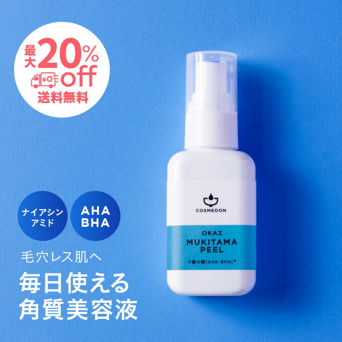 楽天市場】サリチル酸ピーリング（美容・コスメ・香水）の通販