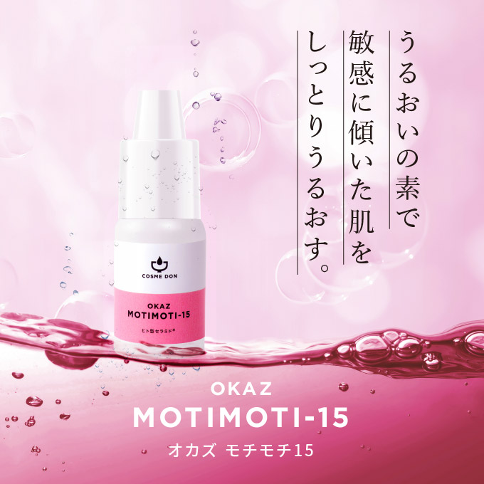 楽天市場】ヒト型 セラミド 高濃度 美容液 乳液 お試し コスメドン