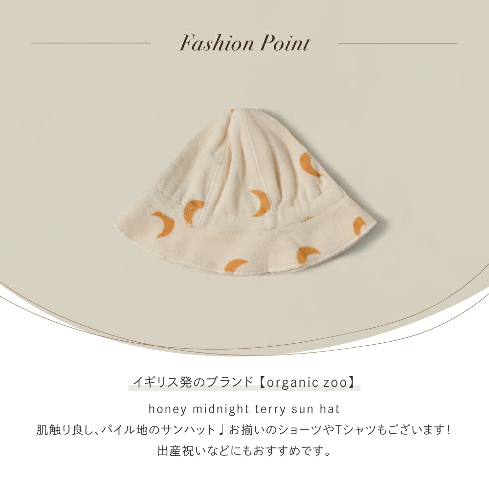 楽天市場】organic zoo ミッドナイトサンハット Bisque びすく 韓国