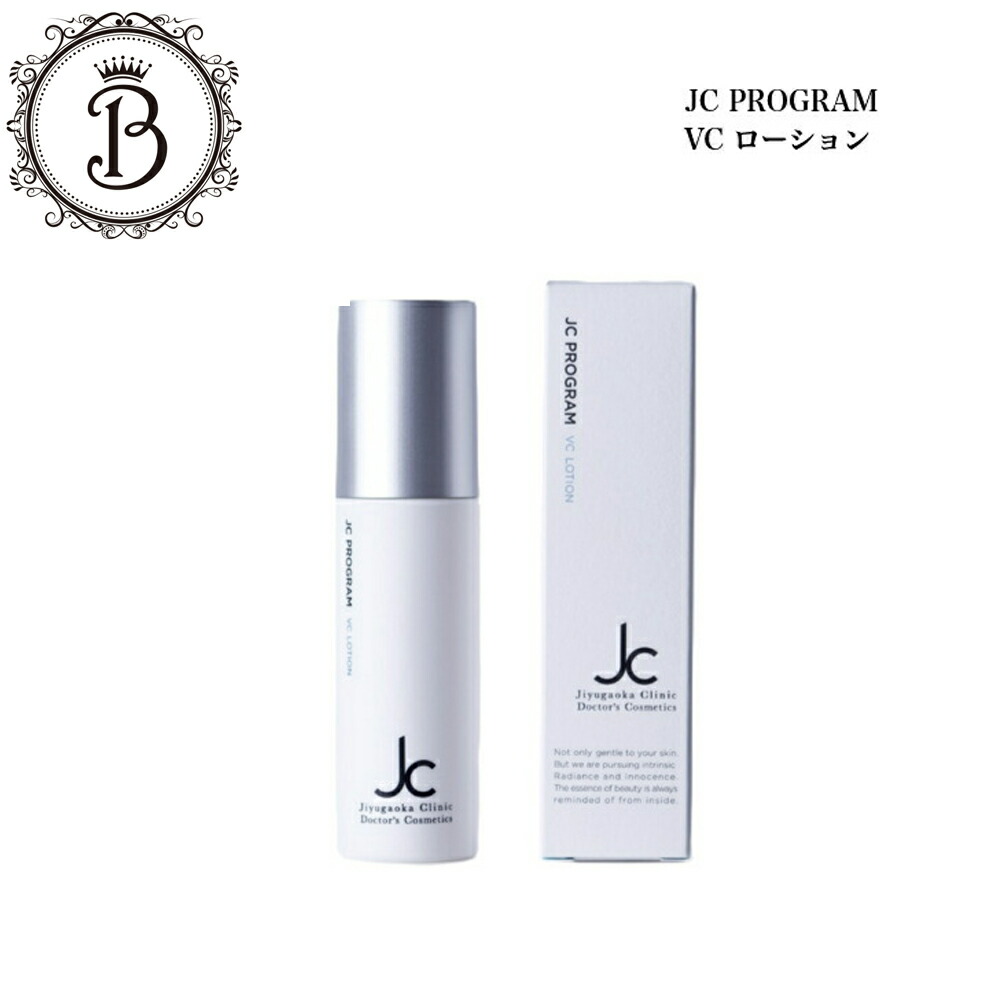 楽天市場】JC PROGRAM VCローション 80ml サロン専売品 送料無料 化粧