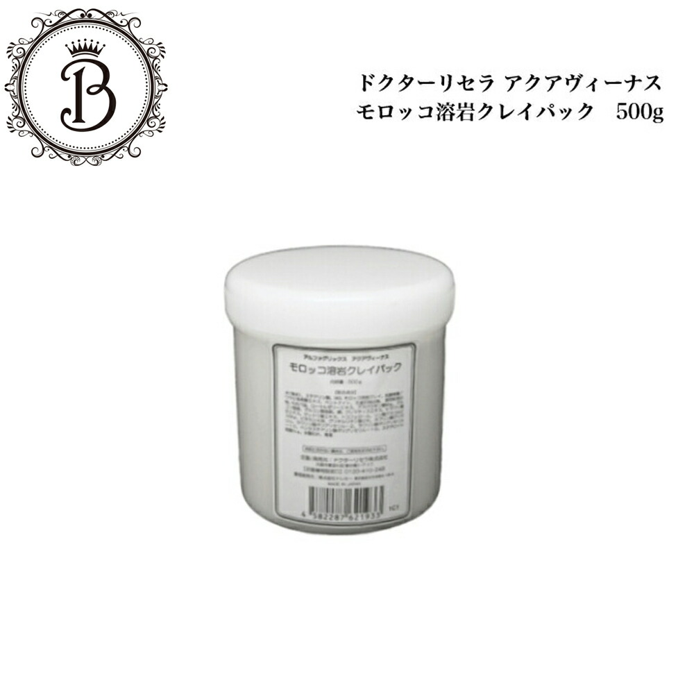 楽天市場】ドクターリセラ モロッコ溶岩クレイパックの通販
