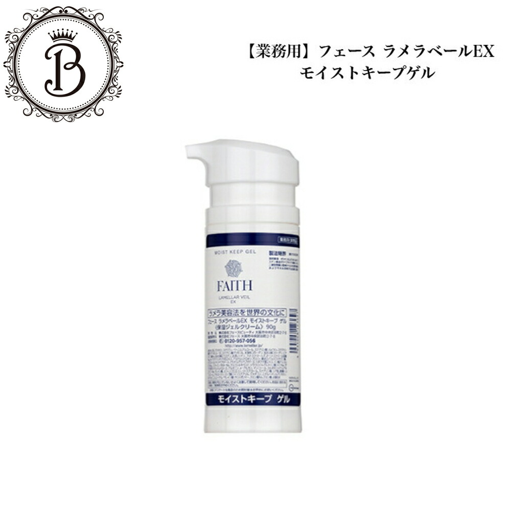 楽天市場】フェース ラメラベールEX モイストキープゲル 90g【業務用
