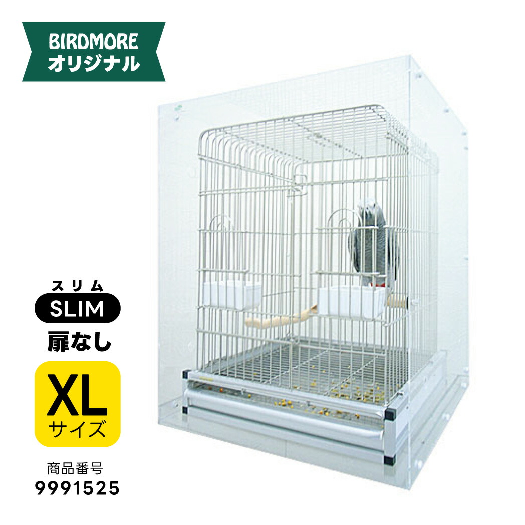 楽天市場】465オウム用 アクリルケージケース SLIM 扉なし XL ( 外寸