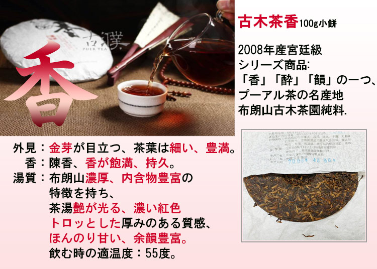 楽天市場】高級 中国茶 古樹 プーアル茶 熟茶 香 100g 布朗山 古樹茶園