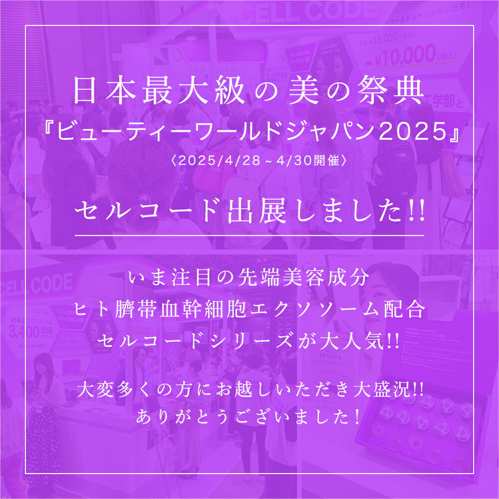 楽天市場】ヒト幹細胞 エクソソーム 高配合｜美容液【セルコード