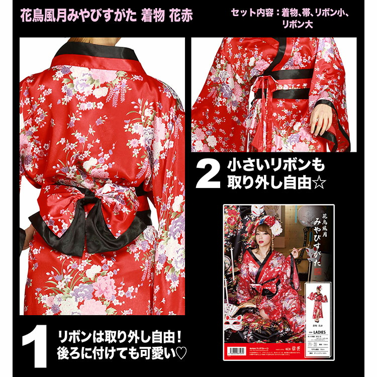 楽天市場】ハロウィン コスプレ 女 レディース 花鳥風月 着物 花 【黒